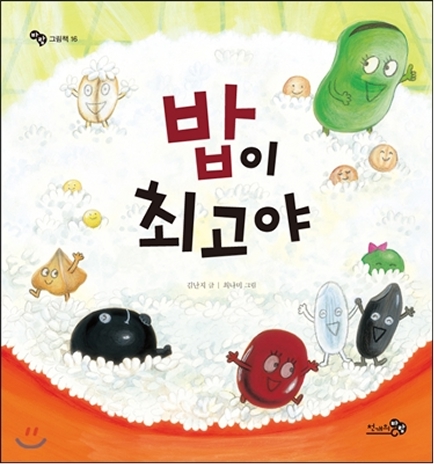 밥이 최고야