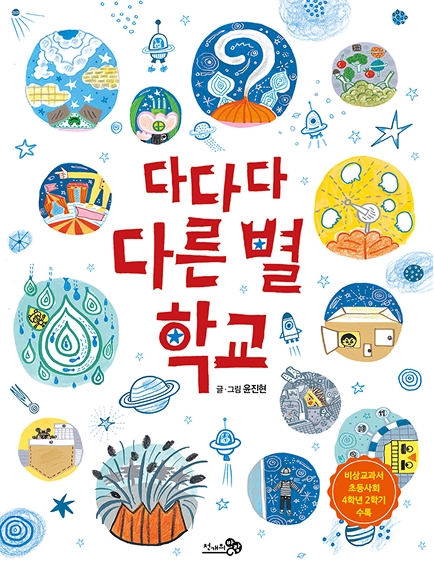 다다다 다른별 학교