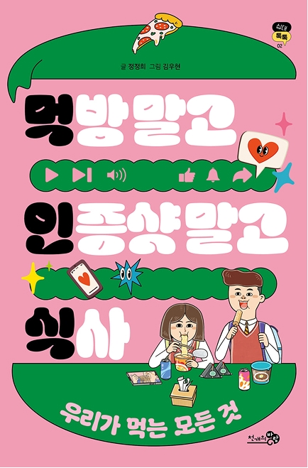 먹방말고 인증샷말고 식사