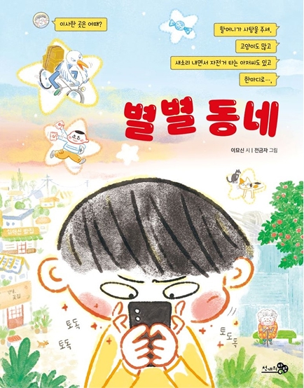 별별 동네