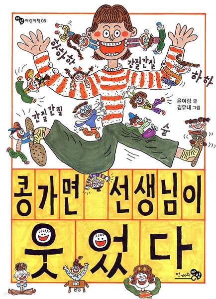 콩가면 선생님이 웃었다
