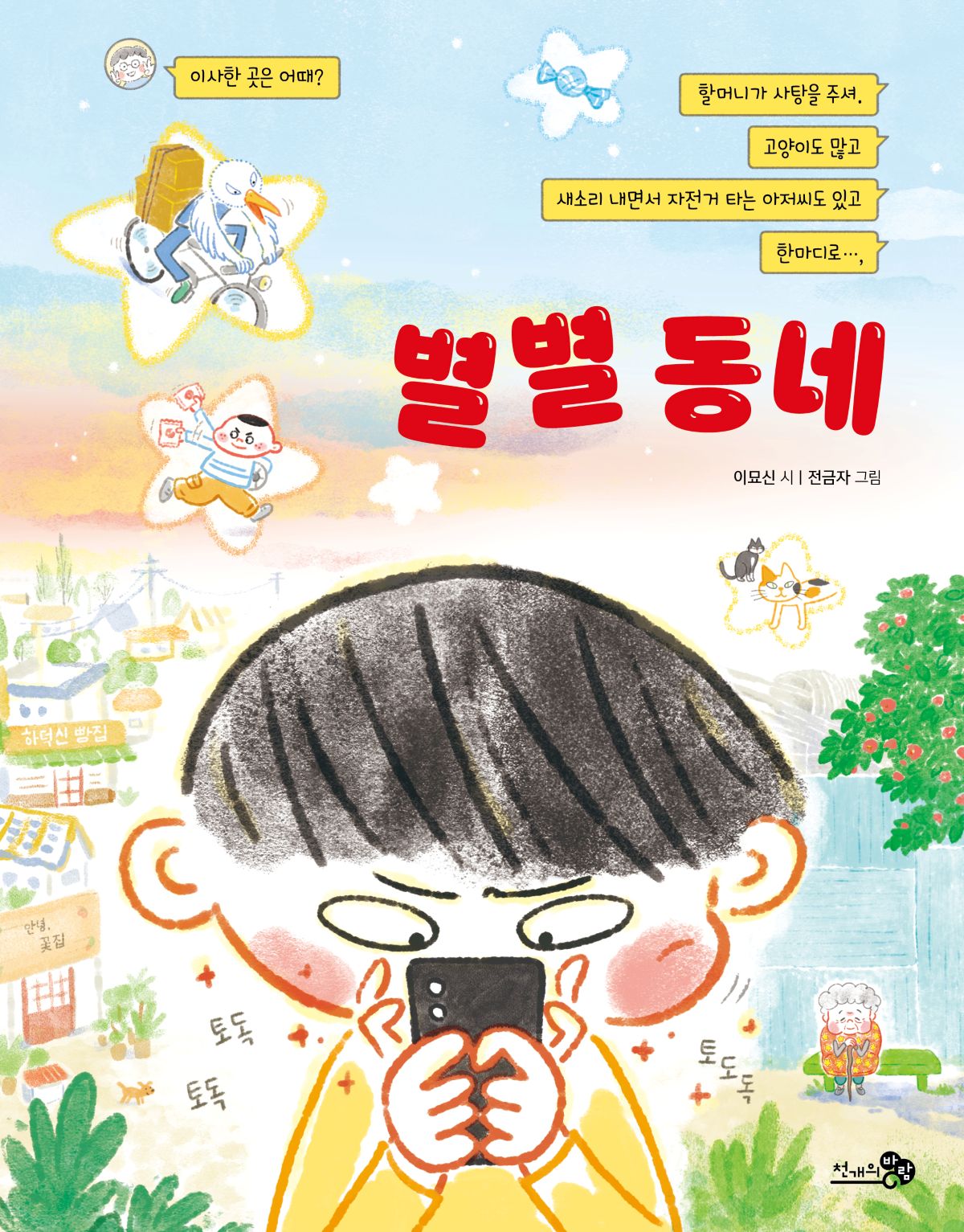 별별동네