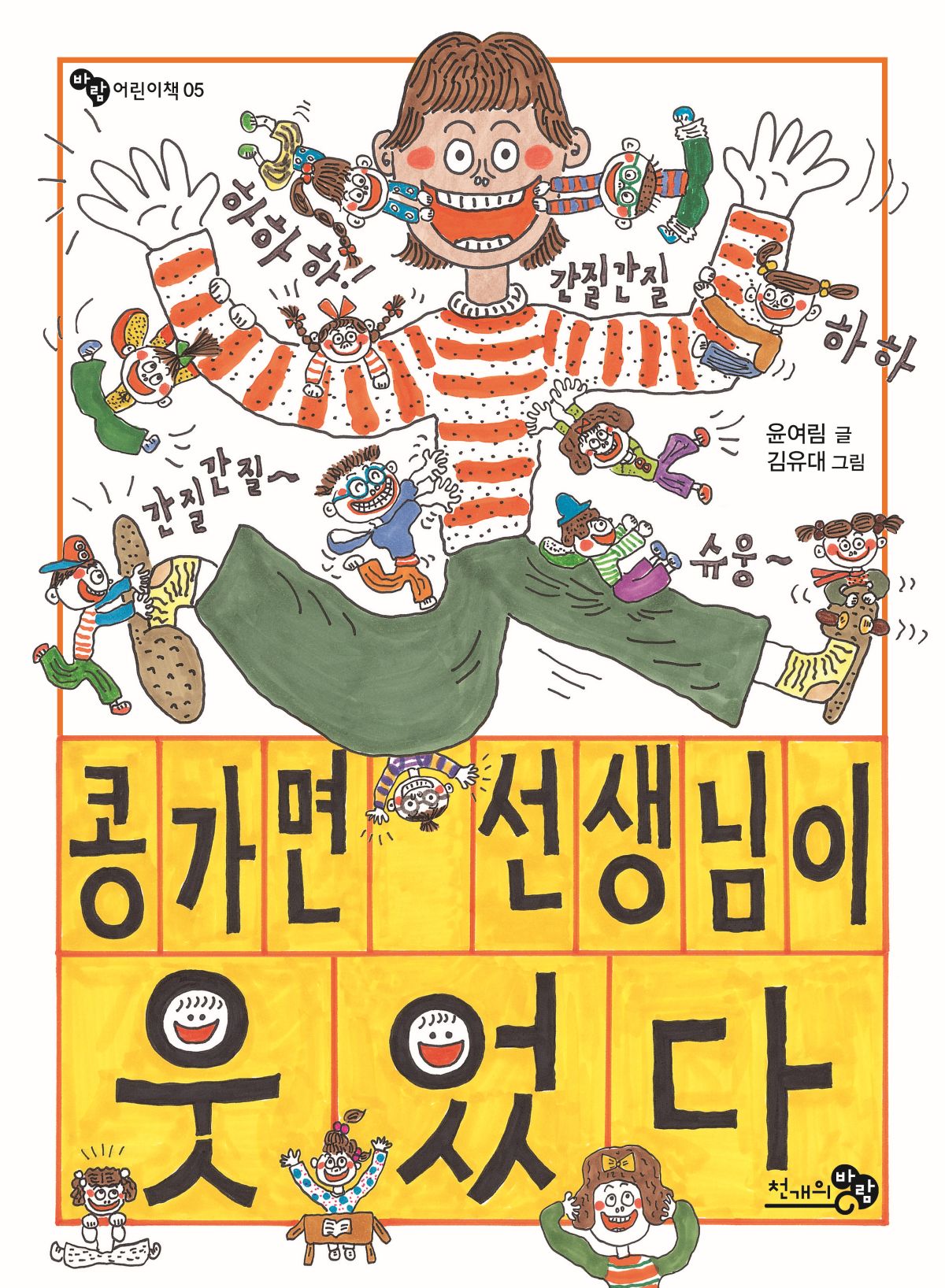 콩가면 선생님이 웃었다