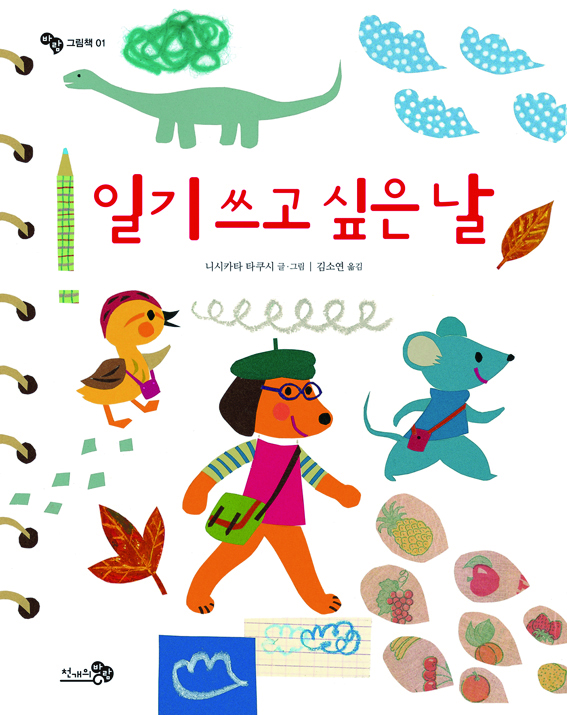 일기 쓰고 싶은날